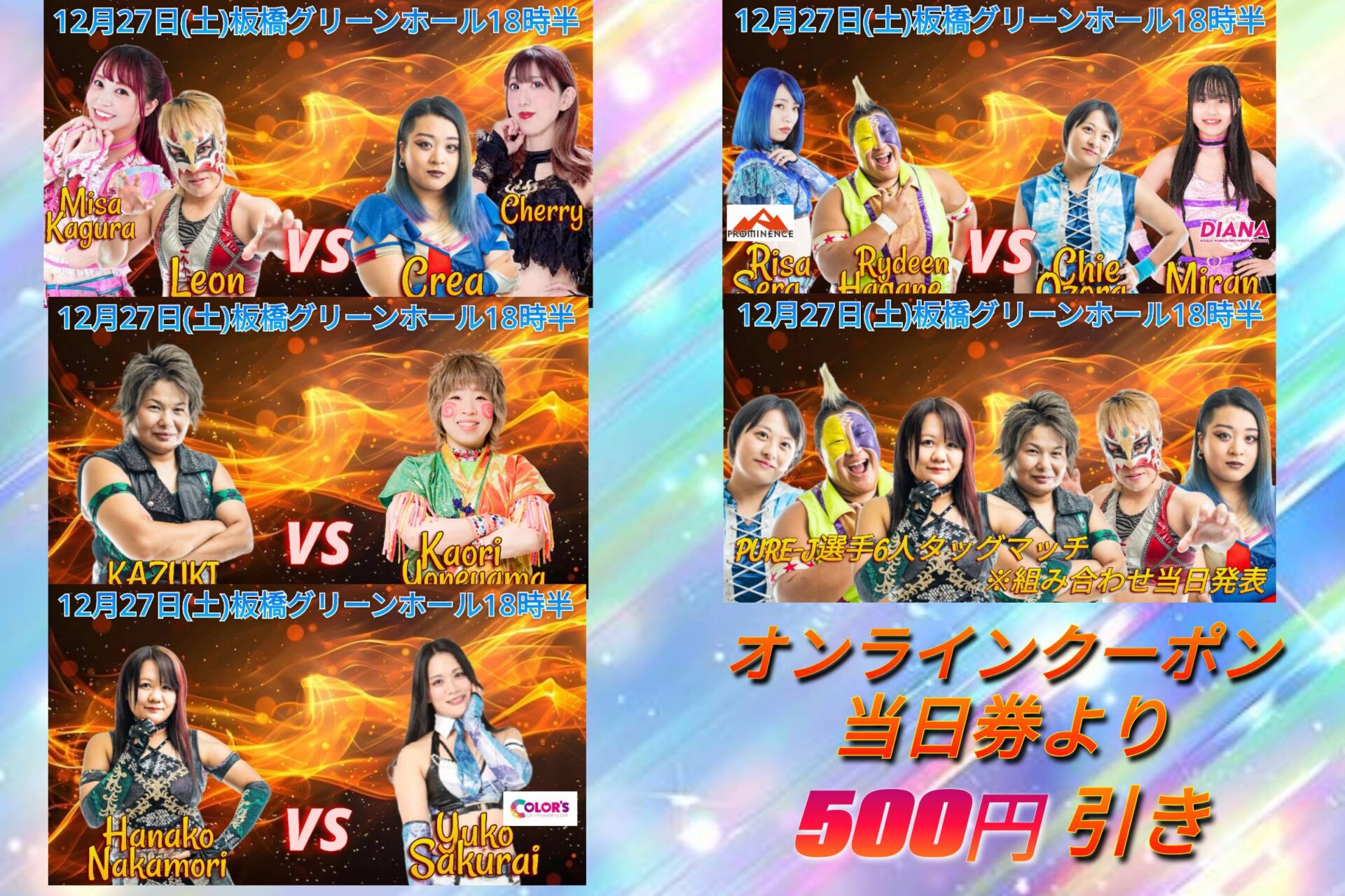 プロレス ビリー・ライレー 出場 プログラム 直前情報】12月27日(土) 板橋グリーンホール 18時半 - PURE-J女子プロレス