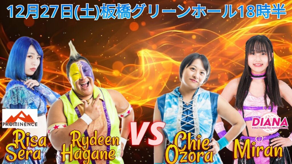 プロレス ビリー・ライレー 出場 プログラム 見どころ】12月27日(土) 板橋グリーンホール 18時半 - PURE-J女子プロレス