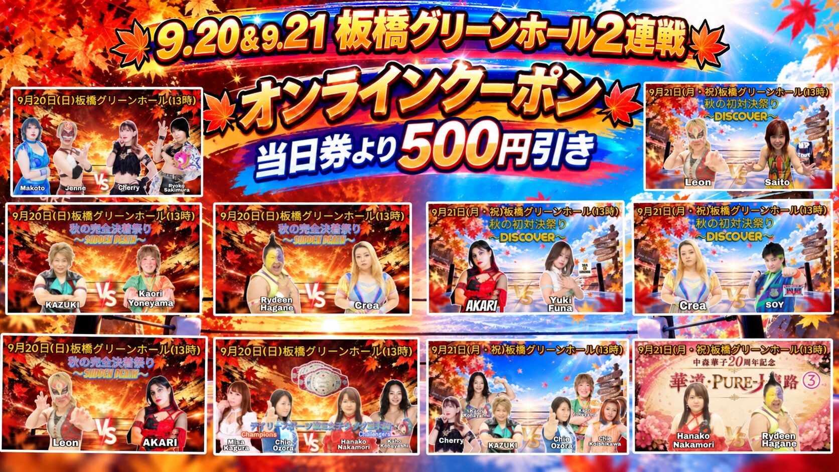 直前情報】9月20日(日) 9月21日(月・祝) 板橋グリーンホール 13時